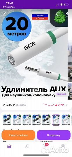 Удлинитель Aux