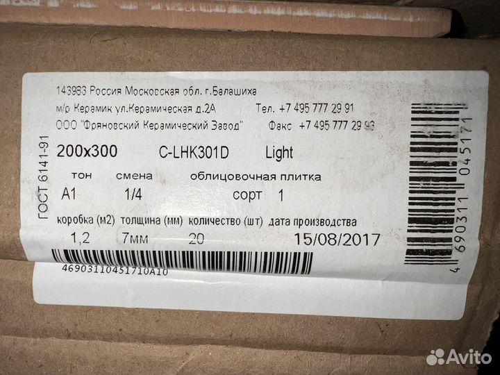 Керамическая плитка