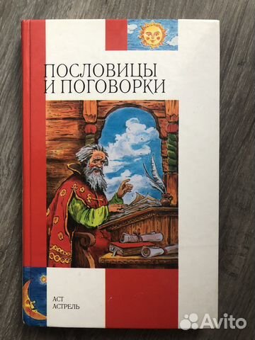 Пословицы и поговорки