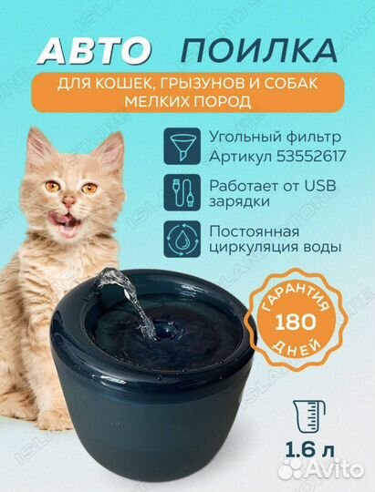 Поилка для кошек и собак