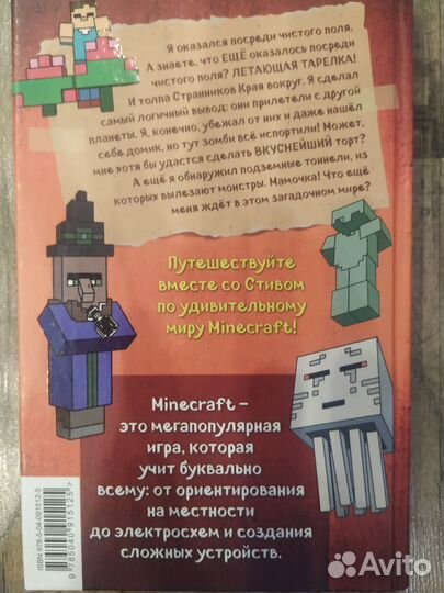 Книги майнкрафт дневник Стива 3 части