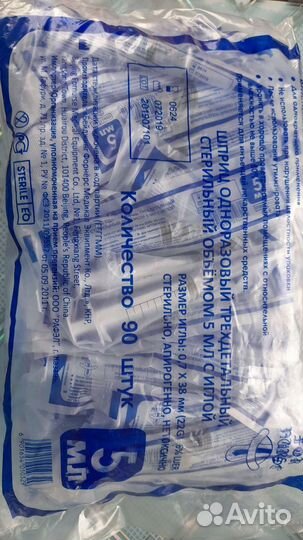 Шприц одноразовый стерильный 5 мл с иглой