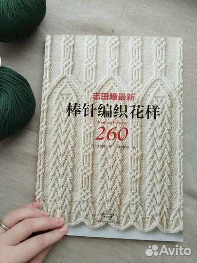 Книга узоров для вязания спицами/260 узоров