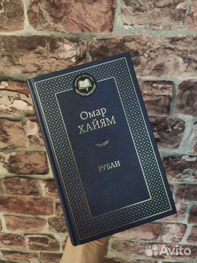 Омар Хайям рубаи