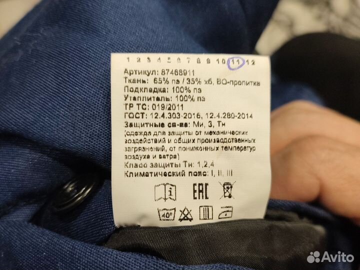 Спецодежда рабочая одежда зимняя