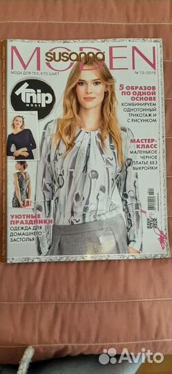 Журналы Susanna Moden разных лет