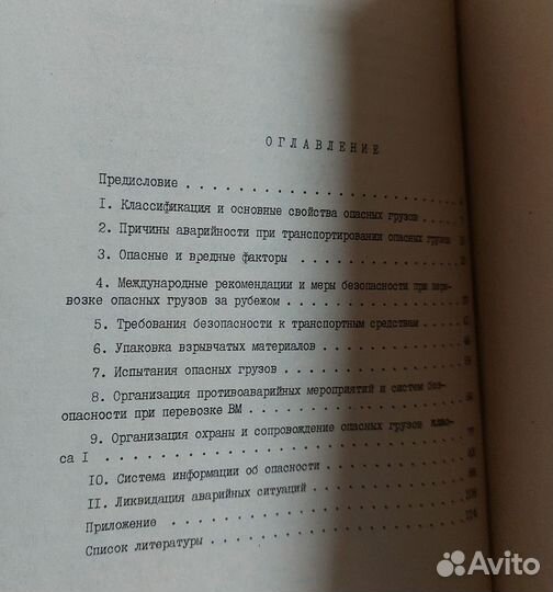 С. А. Чевиков. Обеспечение безопасности при перево