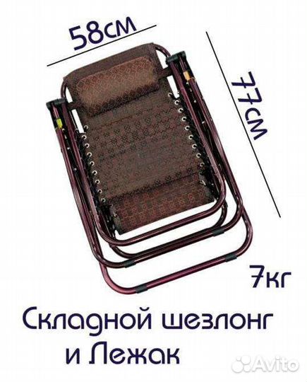Шезлонг лежак складной