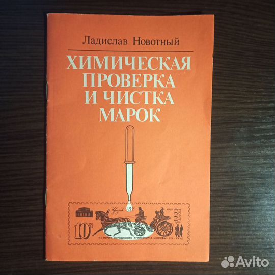 Каталоги и книги о марках, держатель для марок