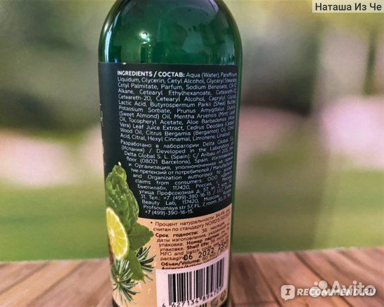 Nord'S secret body lotion bergamote&cedarwood