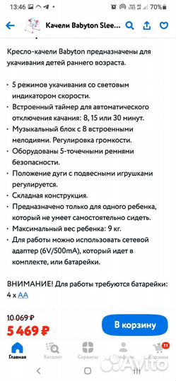 Детские качели