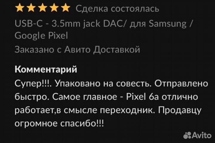 USB-C - 3.5mm jack DAC/ для Samsung / Google Pixel