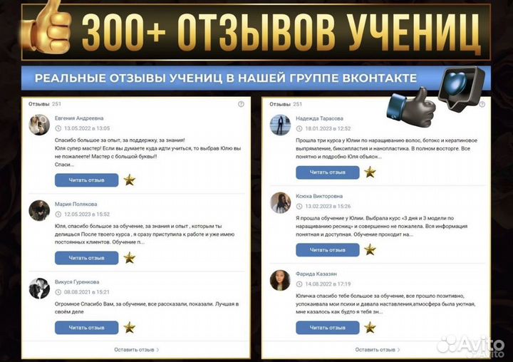 Обучение наращиванию ресниц с нуля