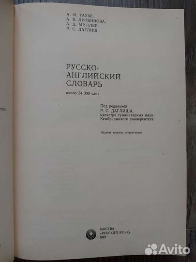 Русско-английский словарь продается
