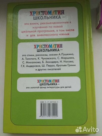 Хрестоматия школьника
