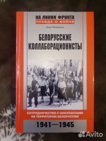 Белорусские коллаборационисты