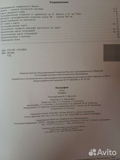 Атлас по географии 5 класс
