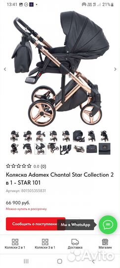Коляска Adamex Chantal Star 2 в 1star101