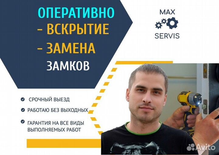 Вскрытие замков дверей Вскрытие авто