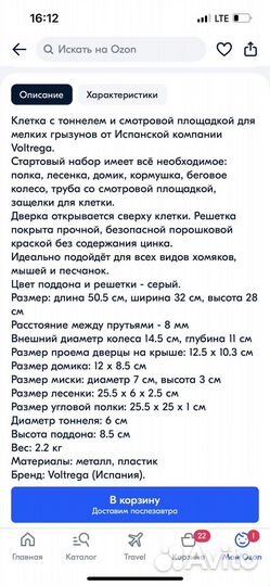 Клетка для грызунов