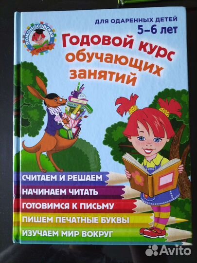 Книги Подготовка к школе. Годовой курс