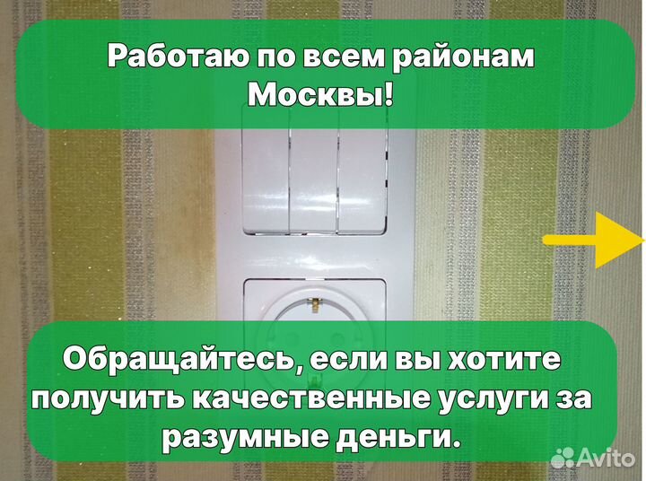 Услуги электрика в Москве