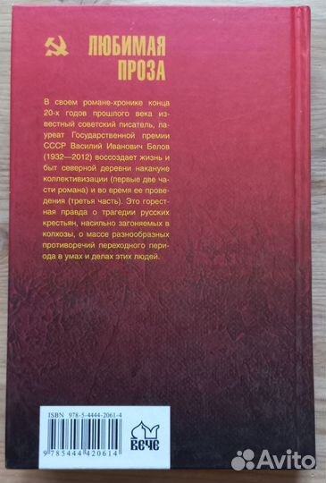 Белов. Повести, роман 