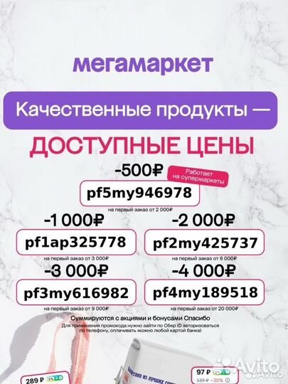 Промокод мегамаркет 2000/4000