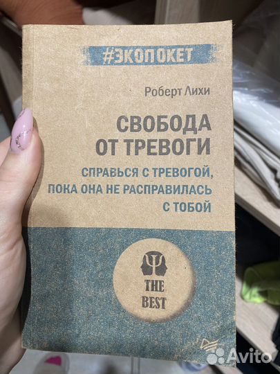 Свобода от тревоги