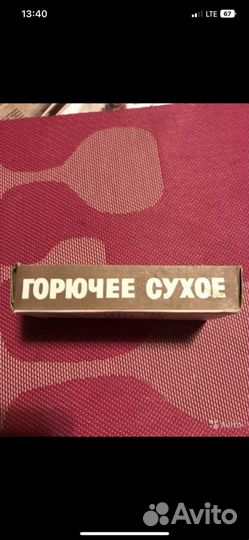 Горючее сухое