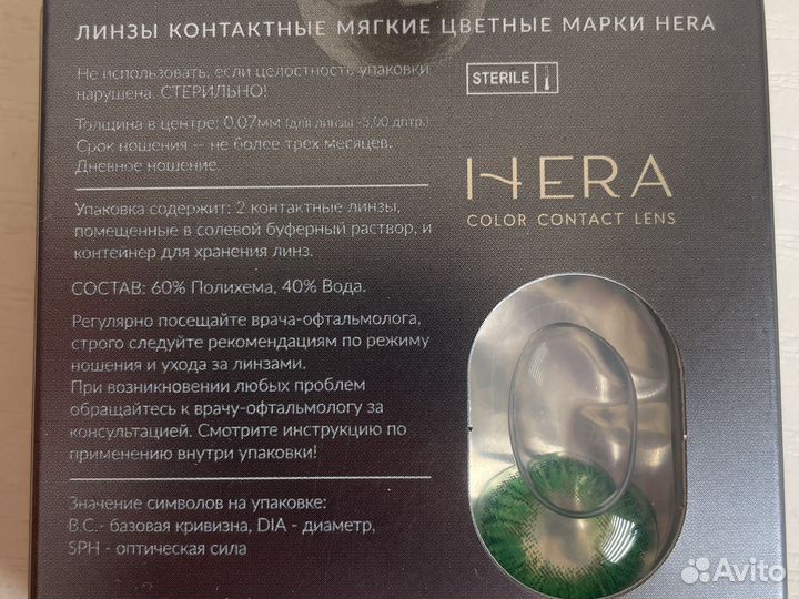 Линзы hera -2 Elegance Green зеленые