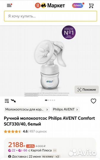 Молокоотсос avent ручной