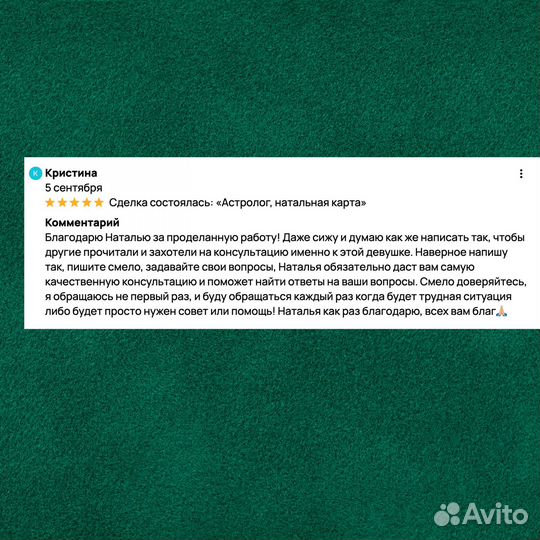 Астролог, натальная карта