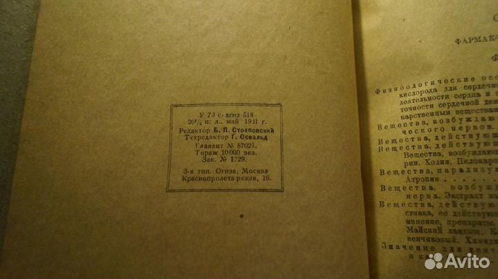 Курс фармакологии и фармакотерапии домашних животн