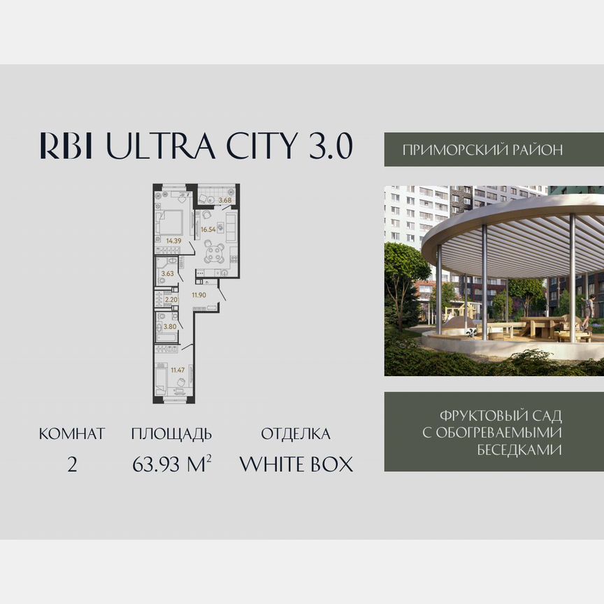 2-к. квартира, 63,9 м², 4/17 эт.
