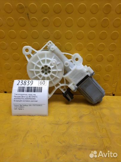 Стеклоподъемник передний левый Mercedes-Benz Gle