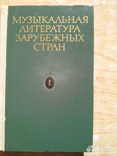 Муз.-я литер.-а:учеб-к 2 клас.дмш и Училища