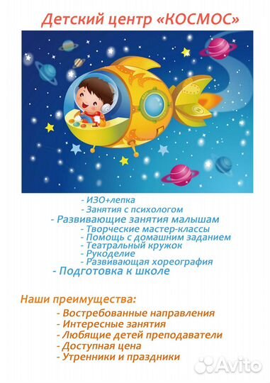 Развивающий центр