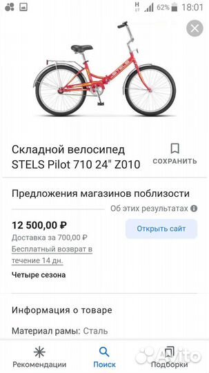 Велосипед stels