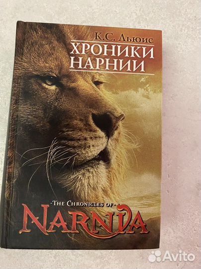 Книга хроники нарнии
