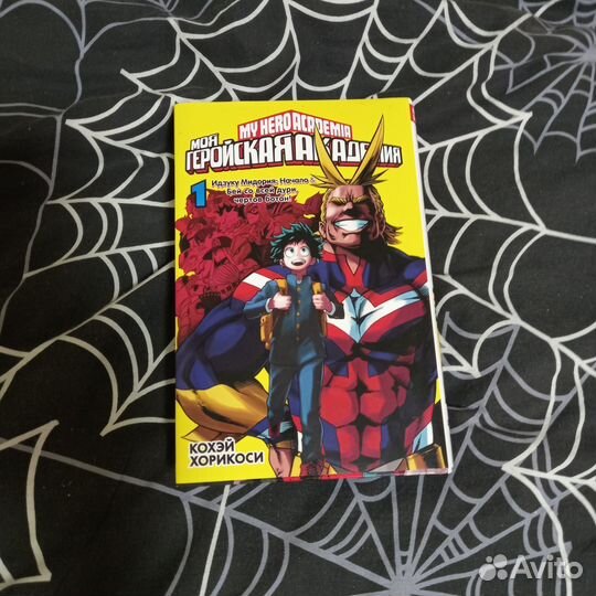 Манга Моя геройская академия My hero academy