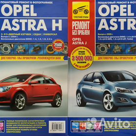 Книги по ремонту Opel