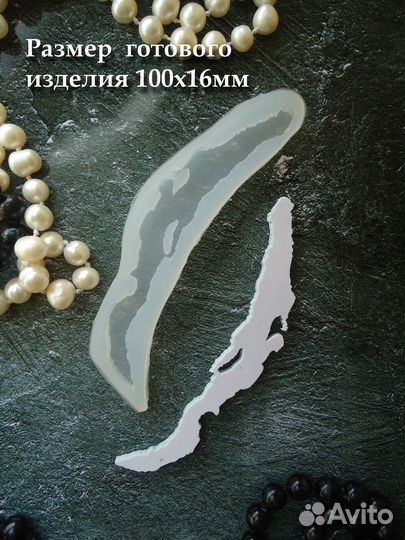 Силиконовая форма Байкал 10см