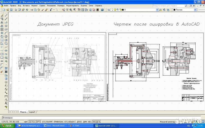 Autocad / чертежи / оцифровка / векторизация
