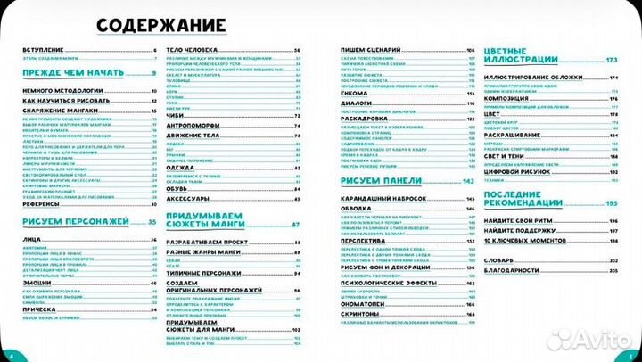 Полный учебник по рисованию Манга