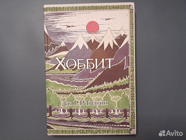 Книги автор: Дж.Р.Р. Толкин