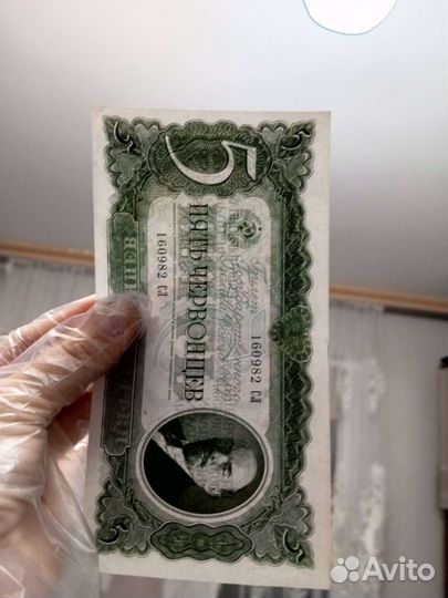 5 червонцев 1937г