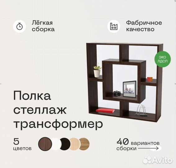 Полка-стеллаж трансформер 40 вариантов сборки