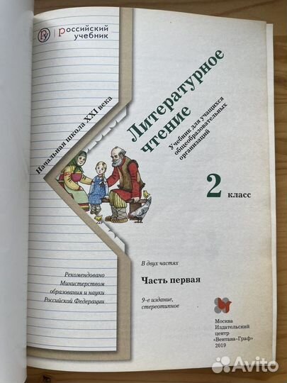 Учебник Литературное чтение 2 класс школа 21 век