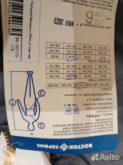 Зимний костюм